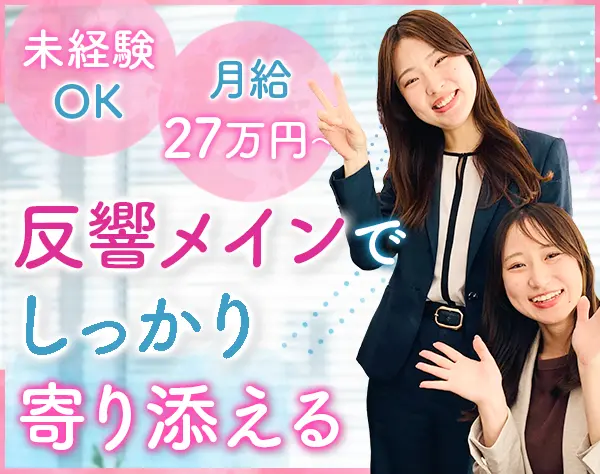 不動産営業｜未経験OK*実働6時間15分*17時退勤*賞与年3回*駅チカ