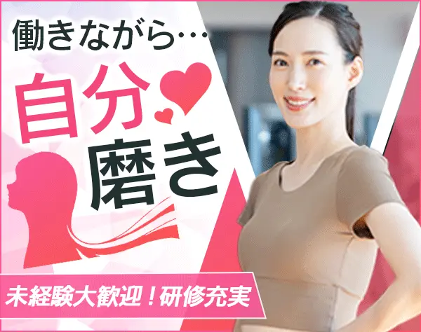 パーソナルトレーナー*未経験歓迎*産育休取得実績多数*髪色・ネイル自由