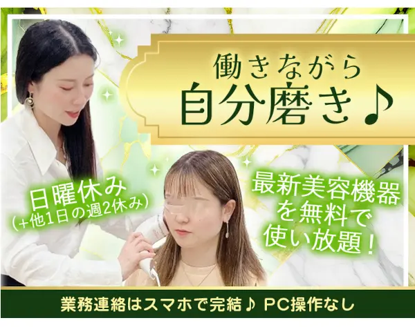 ビューティーアドバイザー/働きながら自分磨き♪人間関係含め働きやすさ◎
