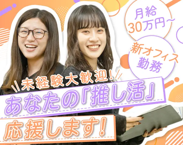 キャリアアドバイザー*残業少なめ！休みの取りやすさ抜群！収入UP！