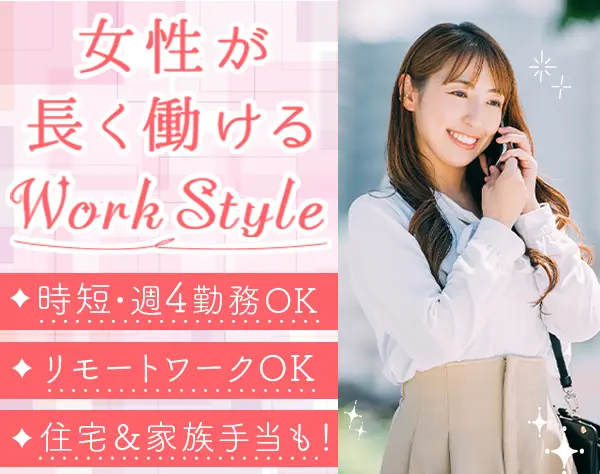 採用事務#リモートOK#未経験歓迎#残業ほぼ無#時短・週4勤務可#10連休有