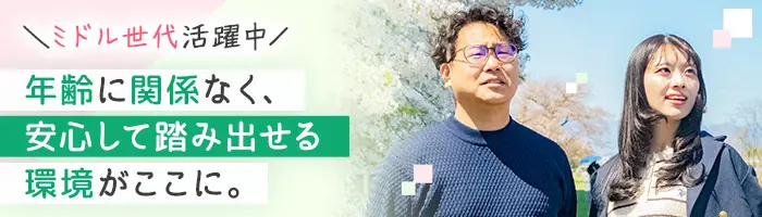 在宅ケアスタッフ＊ブランクOK／年齢不問／1日1件担当／週休3日も可