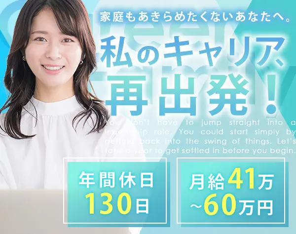 開発エンジニア(リーダー候補)*リモートあり*年休130日～*面接1回*前給保証