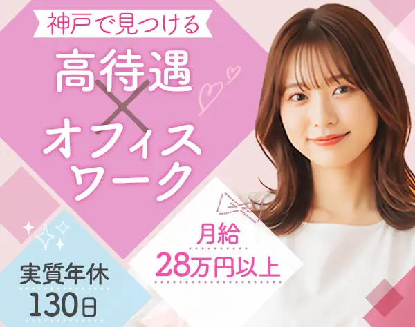 案内スタッフ★未経験OK★残業ほぼ無★月給28万円～★リモート相談可