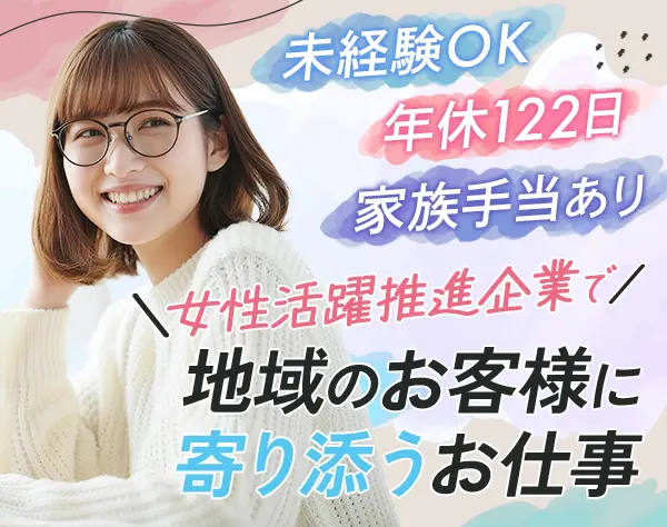 店頭窓口の受付*未経験OK*埼玉勤務*転勤ナシ*賞与2回*想定年収460万円～