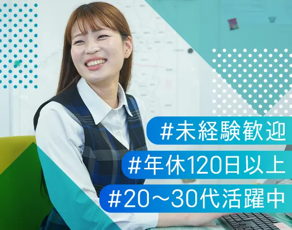 営業事務*受発注業務*残業少なめ*年休125日*賞与5か月分の実績有*月1有給可