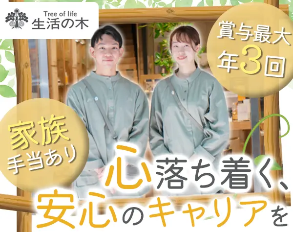 アロマ・ハーブ専門店の店長/賞与実績最大6ヶ月分/残業月5h以内/完休2日制