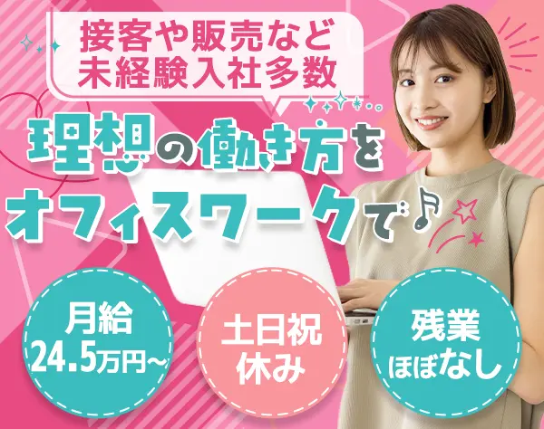 人材コーディネーター*未経験歓迎*残業ほぼ無*年休126日*服装ネイル自由