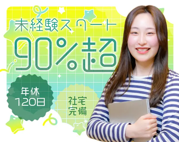 管理アシスタント事務*未経験OK*各種手当*専門スキル身につく*土日祝休/x30