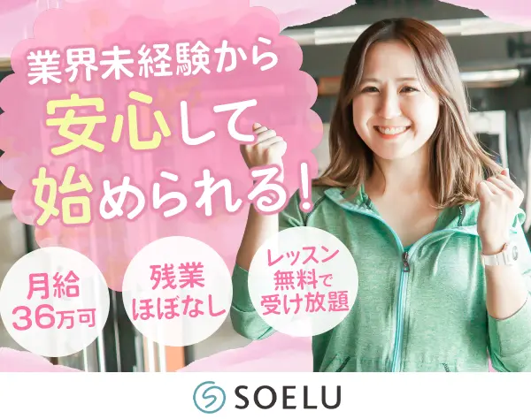 店舗運営スタッフ/店長候補｜未経験OK*全員面接*月給36万可*初年度有休20日