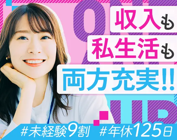 人材コーディネーター#未経験スタート9割#関東：月給30万円～#年休125日～