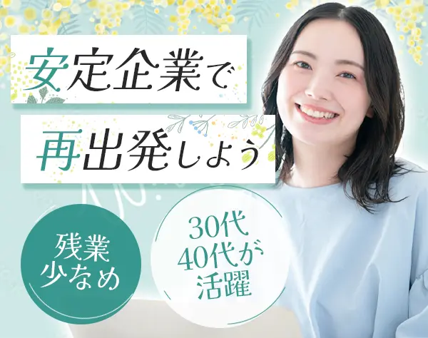 総務・労務*業界未経験OK*ブランク可*面接1回*年休125日*服装髪型自由