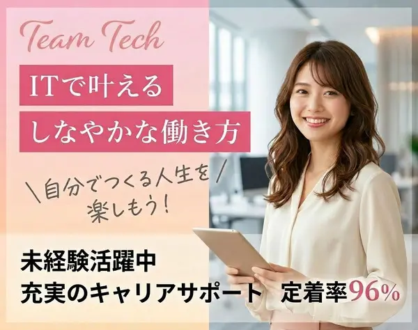 ITエンジニア｜資格取得支援あり｜ライフワーク柔軟な企業でスキルアップ♪