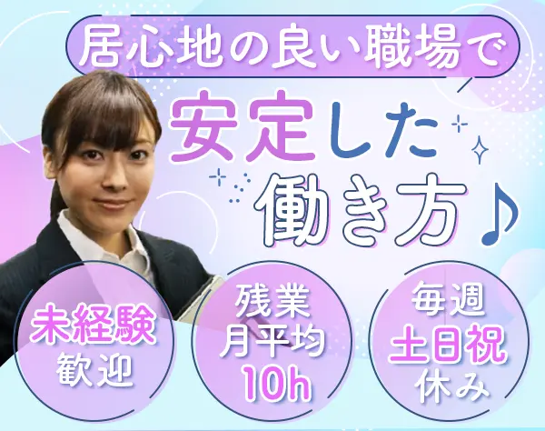 営業サポート*月給30万円～*土日休×残業少なめ*子育て中のスタッフも活躍