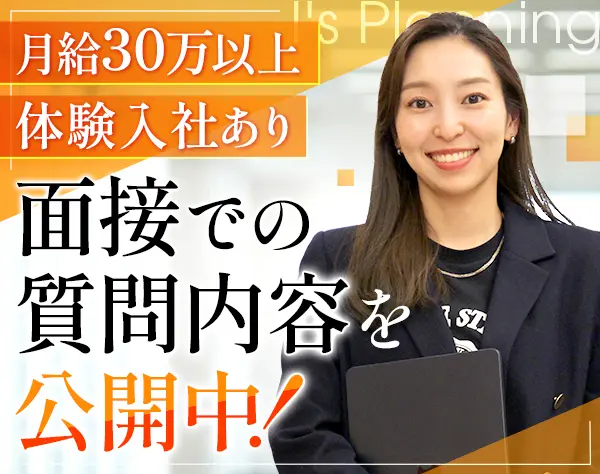 ECサイト運営*未経験OK*月30万～*20代活躍*企画から運用まで一気通貫*原宿