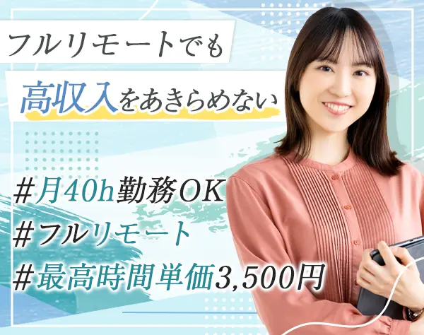 インサイドセールス*新規開拓/アウトバウンド*フルリモ*自社サービス提案