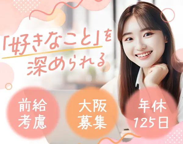 開発エンジニア｜年休125日*賞与年2回*リモート可(規定あり)*自社案件あり