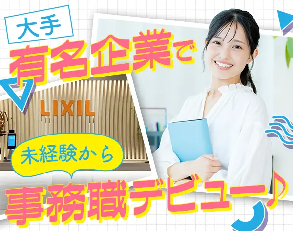 事務スタッフ（未経験歓迎）／月収例27万円／土日祝休み／残業ほぼなし