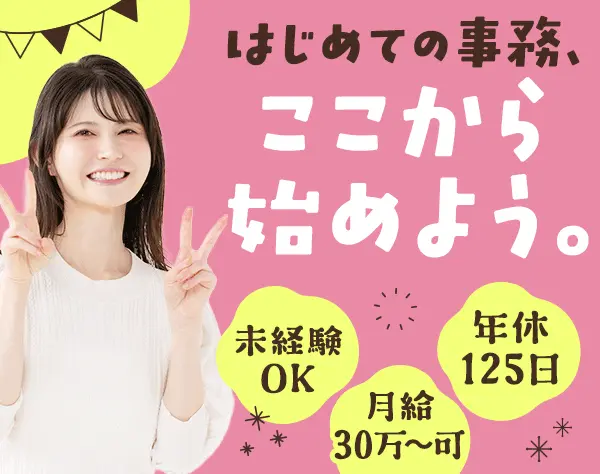 データ入力事務*未経験OK*オフィスカジュアル*月給30万～可*残業ほぼなし