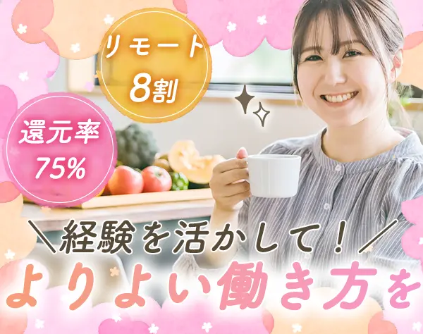 開発エンジニア／フルリモート8割以上／残業月10h以内／前職給与保障あり