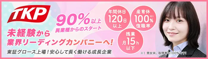 空間コーディネーター■既存中心*連結売上193％成長*えるぼし/くるみん認定