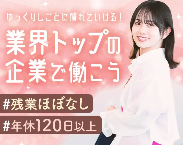 スペース運営プランナー■未経験歓迎*全国募集*業界TOPシェア*年休120日～