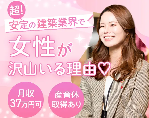 施工管理サポート*未経験OK*有給取得平均10.95日*大型連休あり/g
