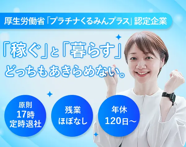 営業★未経験OK★40代活躍中★育児介護サポート★退職金あり★高収入も可能