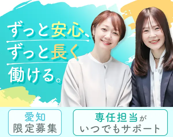 営業/未経験歓迎/残業ほぼなし/育児・介護支援充実/営業ボーナス年4回