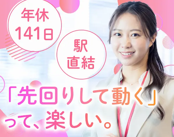 バックオフィス事務*年休141日*実働7.5h*みなとみらい駅直結*髪色自由