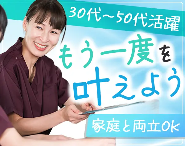 医療アシスタント*無資格・未経験OK*月給25万円〜*30～50代活躍中