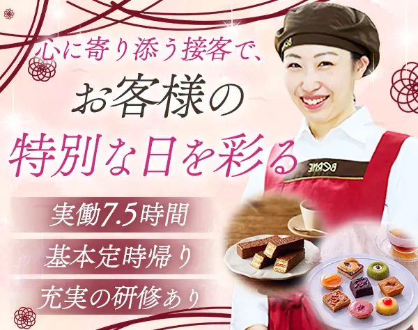 『ミルフィユ』の販売スタッフ*未経験OK*残業ほぼなし*20代～30代活躍中