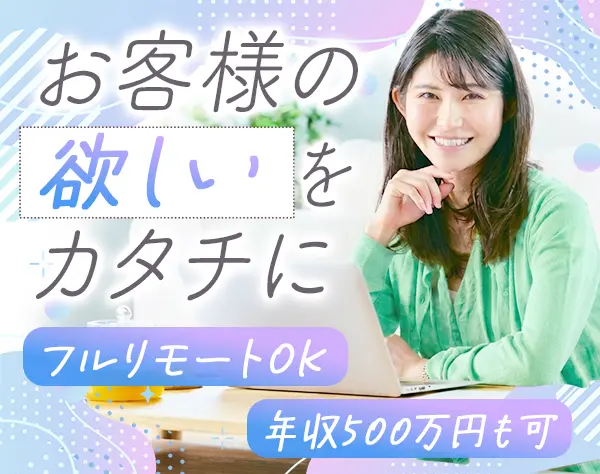 お客様サポート（ECサイト）◆未経験OK*フルリモート可*残業月平均2～3h