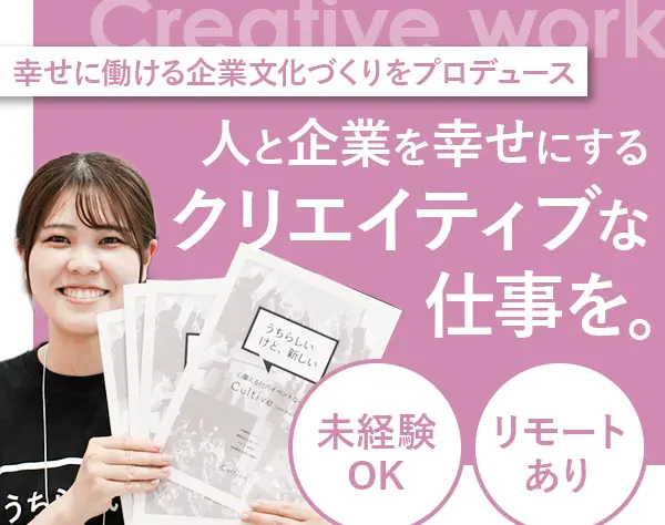 イベントプロデューサー*未経験OK*リモートあり*女性活躍*企画から携わる