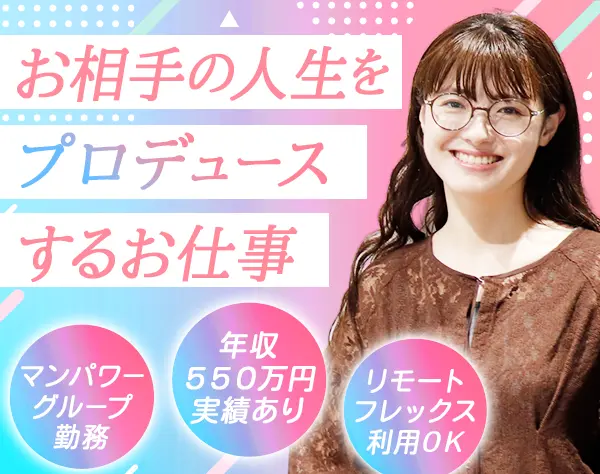 ヘッドハンター*ハイクラス層と出会える*育成枠*月給27万以上*リモートOK