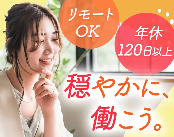 お問い合わせスタッフ*未経験OK*残業月20h以内*年休120日以上*在宅可