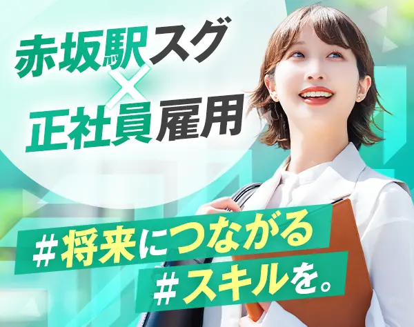 契約書の事務サポート◆未経験OK＊土日祝休み＊年休120日以上＊駅チカ