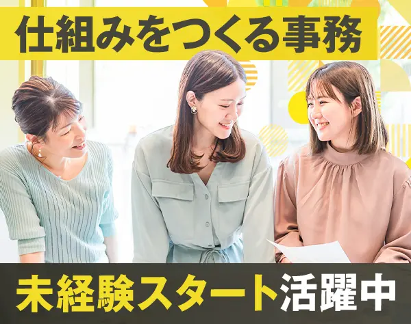 年末調整チームの運営スタッフ◆未経験OK｜月給25万円以上｜土日祝休み