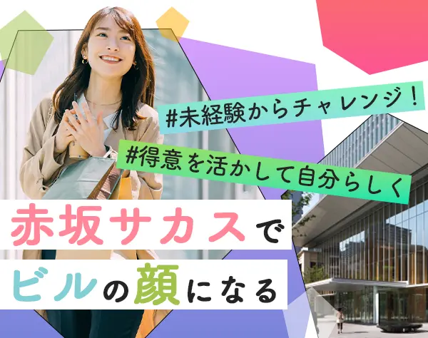 フロント事務／未経験･接客経験者歓迎／月給28.4万円／土日祝休／残業無し