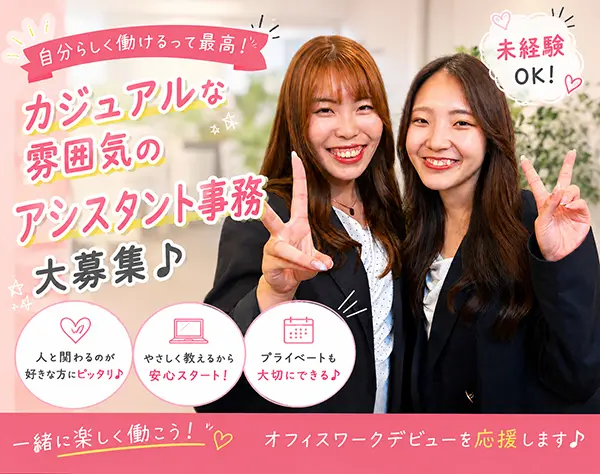 アシスタント事務*チームをサポートするオフィスワーク*フルリモートOK！