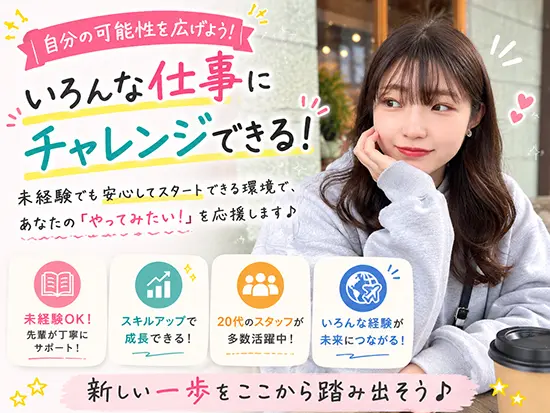 SNSが好きという気持ちが、仕事になった。