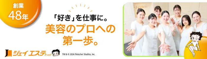 【エステティシャン】未経験OK！充実の研修制度◎賞与年2回＊インセンあり
