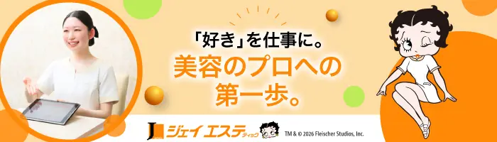 美容アドバイザー(イベント/研修)*月2～10万のインセンティブ有*残業ほぼ無