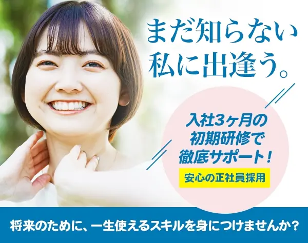 ライフデザイナー（営業）※未経験歓迎/正社員/賞与年2回/転勤なし※