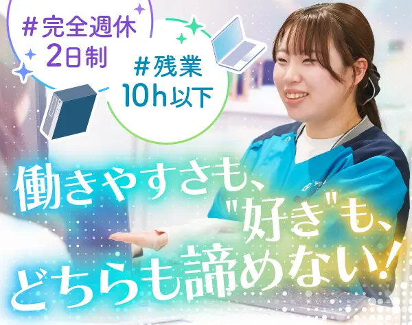 PC・スマホ修理の【店舗サポートスタッフ】未経験歓迎*研修3ヶ月間*残業10h
