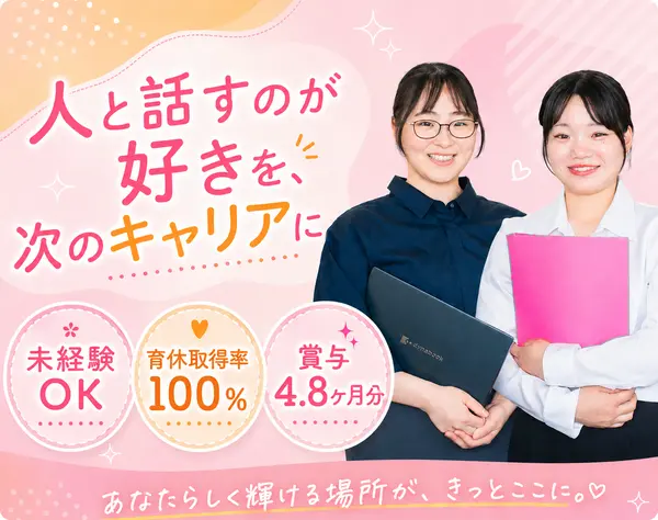 法人向けルート営業★未経験OK！育休取得率100％★年休121日★賞与4.8ヶ月