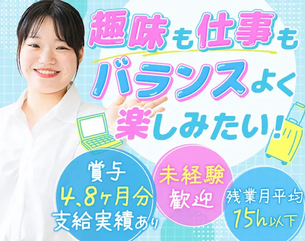 ルート営業#未経験歓迎#年収400万円可#残業月平均15ｈ#育休取得率100％