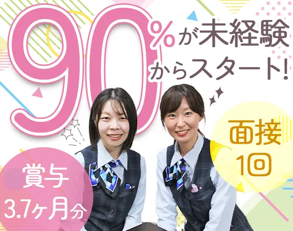 医療事務/未経験OK*賞与実績3.7ヶ月分*住宅手当あり*残業月14h程*研修充実