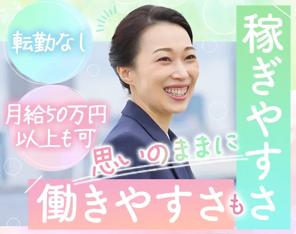 営業＊子育て世代多数＊未経験歓迎＊40～50代活躍＊残業原則なし