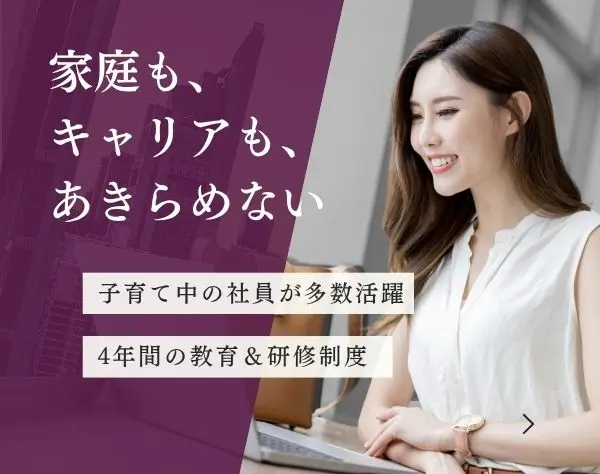 ライフプラン・コンサルタント*未経験歓迎*土日祝休み*賞与年4回支給